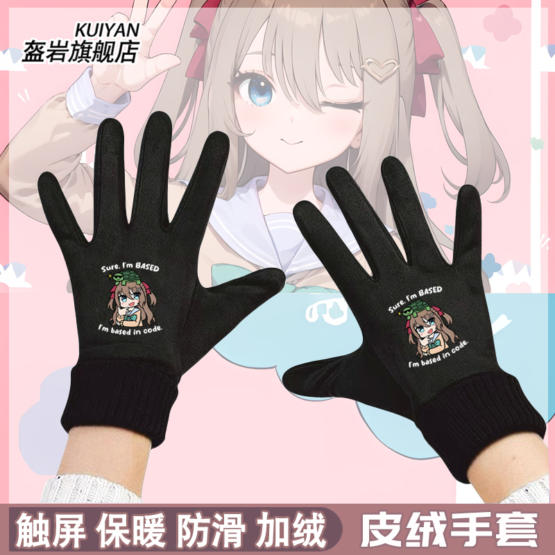 Neuro-sama牛肉酱神经大人手套