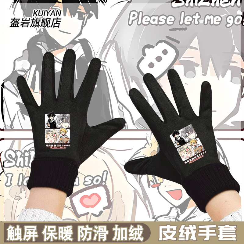 小明是怎么死的朕萌手套