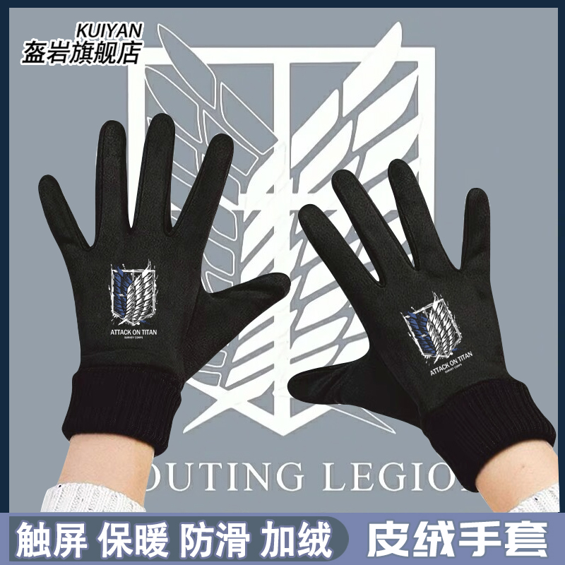 进击的巨人动漫调查兵团手套