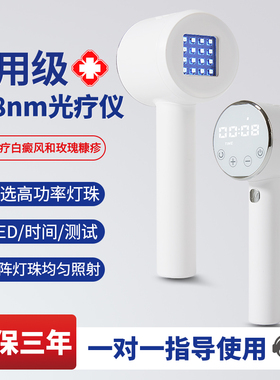308白癜风光疗仪家用非准分子中波治疗仪紫外线308nm窄谱uvb白斑