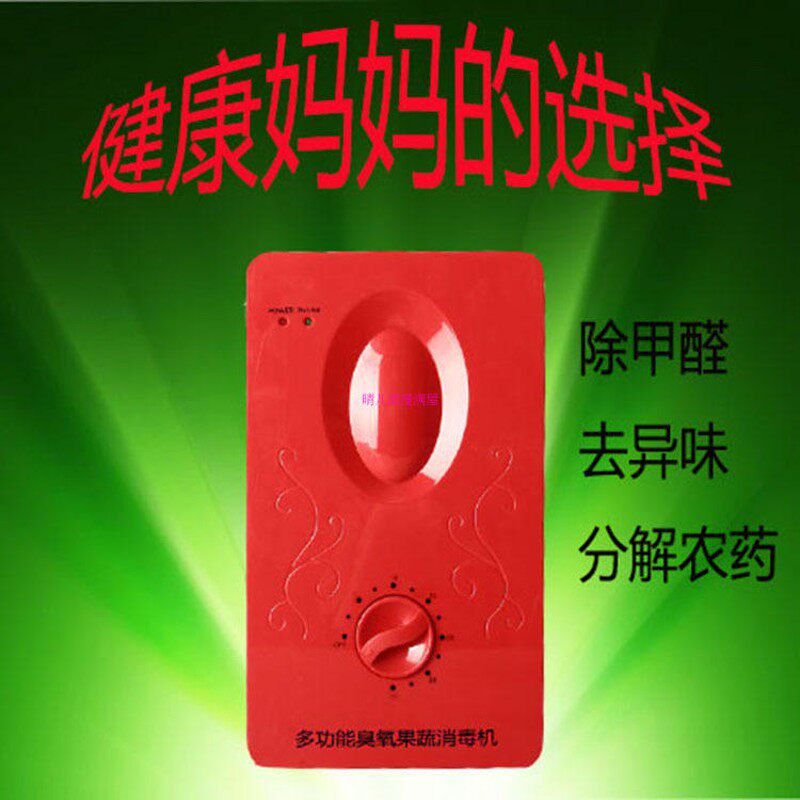 多功能家用臭氧机洗菜消毒机果蔬解毒机活氧机臭氧发生器水族鱼