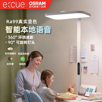 ecue全光谱落地护眼灯语音立式台灯儿童学生书桌学习专用大路灯