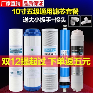 10寸净水器纯水机PP棉滤芯配件五级全套50G反渗透膜通用滤芯套餐