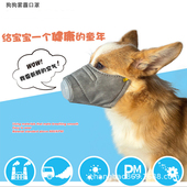 宠物狗狗口狗用罩防雾霾柯基泰迪嘴套小型防乱吃犬小狗专用防咬