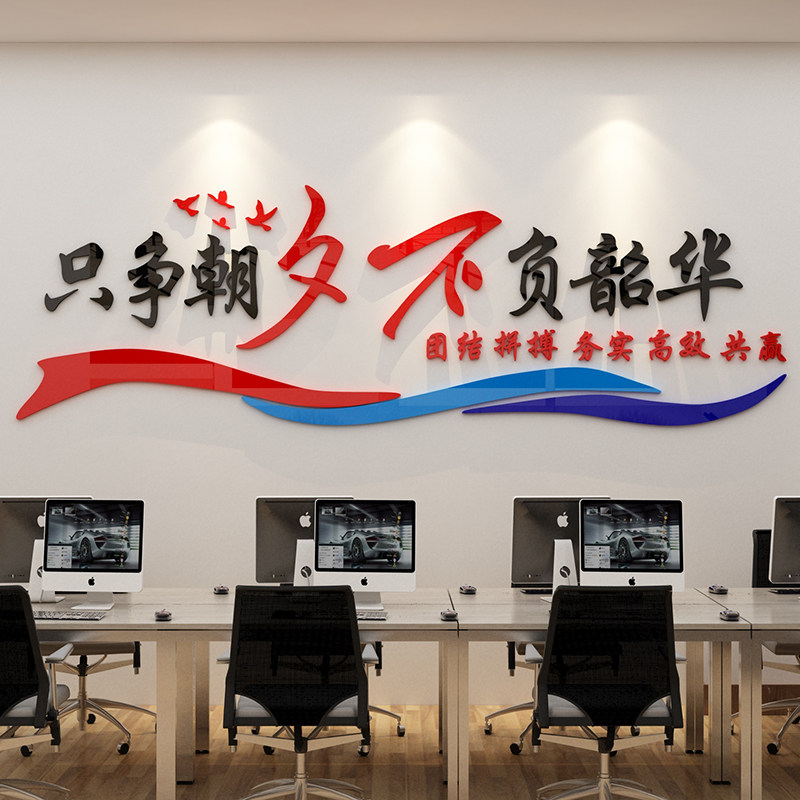 办公室墙面装饰企业文化墙公司标语背景墙团队激励志文字墙贴纸,家居饰品,软装墙贴,淘宝优惠券,粉丝福利购,淘宝优惠卷