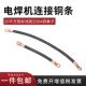 电焊机输出铜条紫铜条15cm30厘米二保焊机连接片铝条维修配件通用