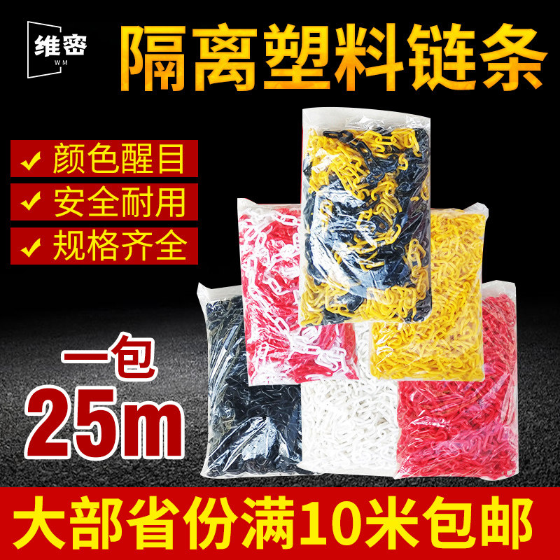 塑料警示链条 红白路锥隔离链子 黄黑车位防护链条 安全隔离链条