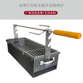 烤羊腿炉子加厚家用商用烧烤架烧烤炉羊排炉户外肉串叉烤兔炉叉子
