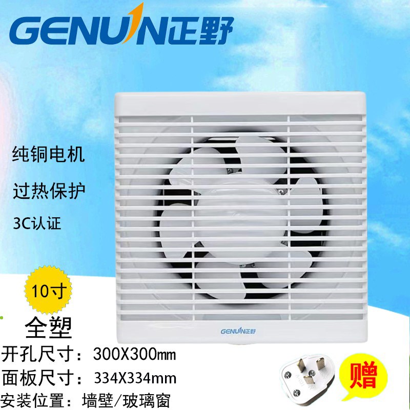 正野换气扇10寸卫生间排气扇300X300玻璃窗墙壁家用厨房浴室静音