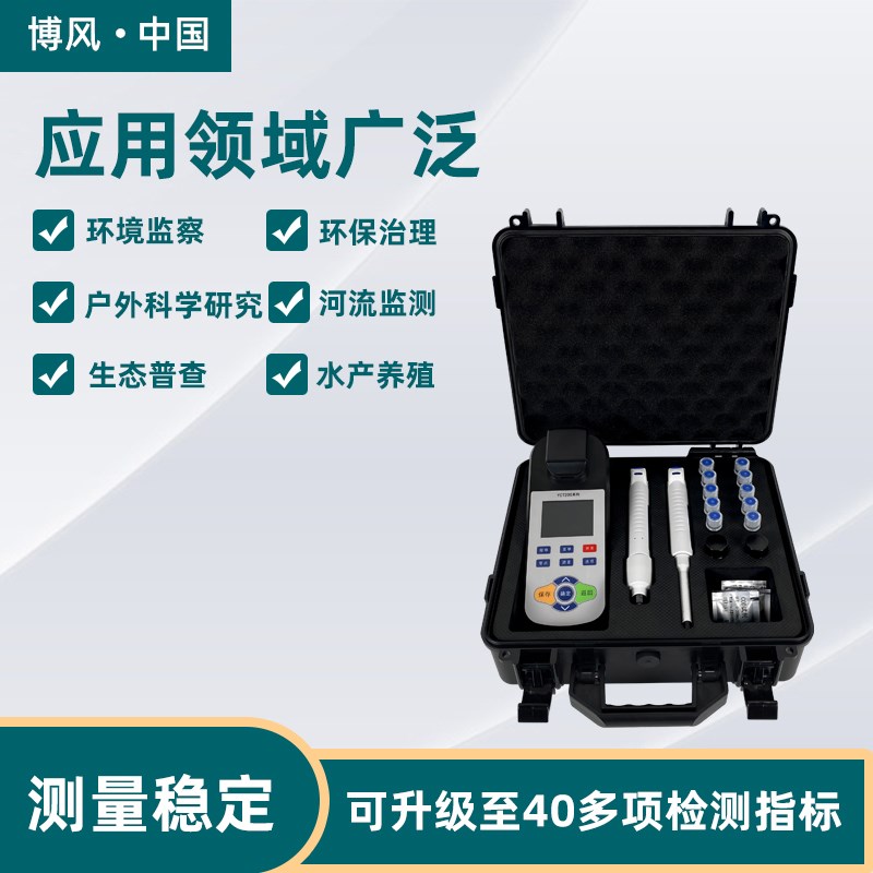 多参数检测仪污水重金属色度浊度便携式溶解氧硫化物快速测定仪