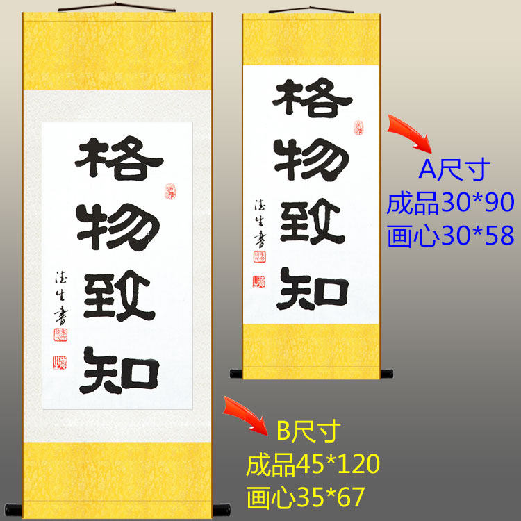 格物致知书法卷轴挂画 王阳明名言 中式复古书房装饰字画定制订做,家居饰品,书法,淘宝优惠券,粉丝福利购,淘宝优惠卷