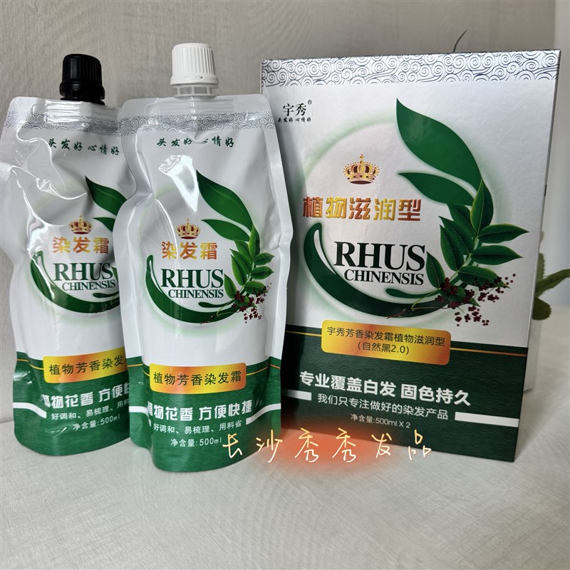 宇秀芳香染发霜植物滋润型自然黑2.0纯天然植物黑油.原今顺五贝子