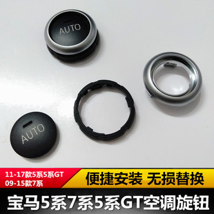 730 适用宝马520 530liGT535 528 740空调旋钮前后排空调按钮 525