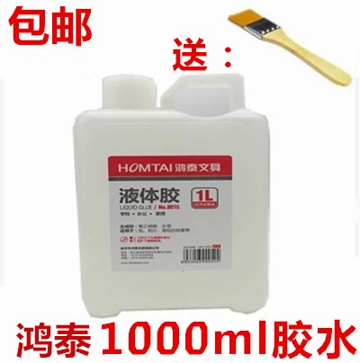 鸿泰液体胶1L大桶透明胶水制作水晶泥手工做史莱姆diy饰品材料