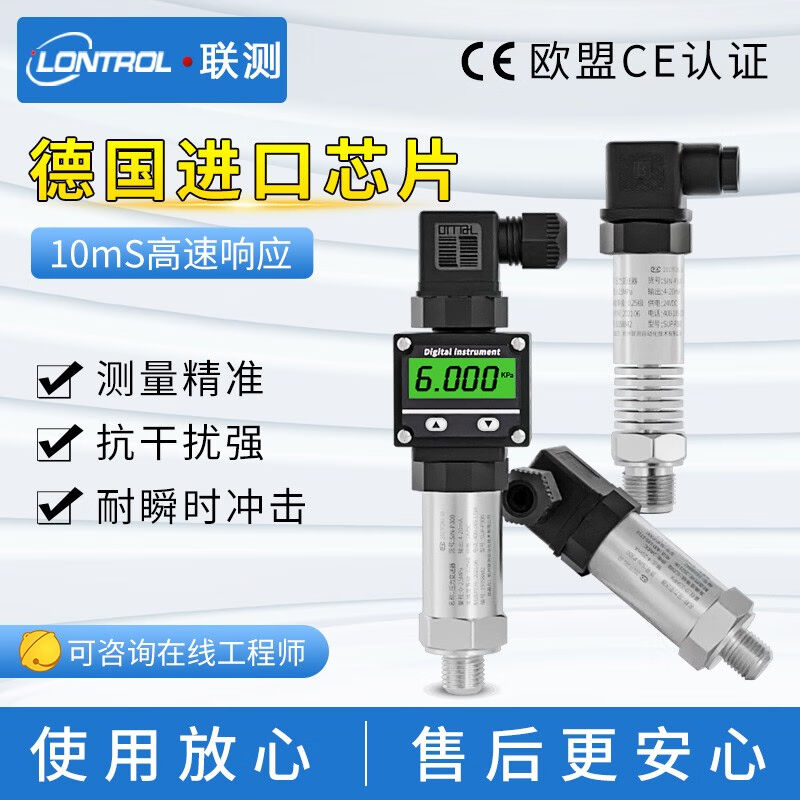 联测(LONTROL)压力变送器4-20mA数显压力感测器恒压供水压油压