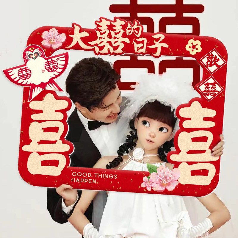 接亲游戏结婚喜字相框拍照道具婚礼新娘伴娘团手持kt板订婚宴布置,节庆用品/礼品,堵门/游戏道具,淘宝优惠券,粉丝福利购,淘宝优惠卷
