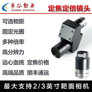 高清晰度定倍定焦工业相机镜头 0.6/0.65倍 光学倍率 均匀图像C口