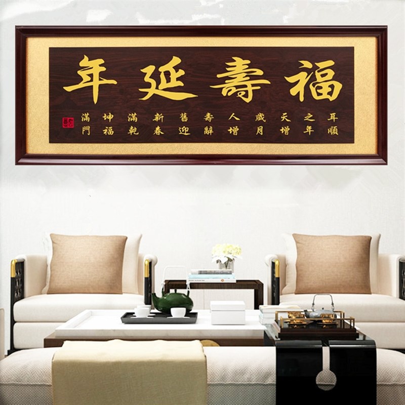福寿延年贺匾客厅字画匾额实木扁老人家生日贺寿牌匾笑迎古稀挂匾