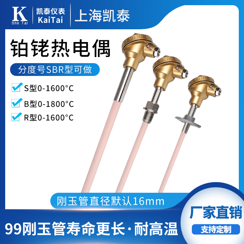 S型B型单双铂铑热电偶WRP-130刚玉管测温传感器1600度国标保18月