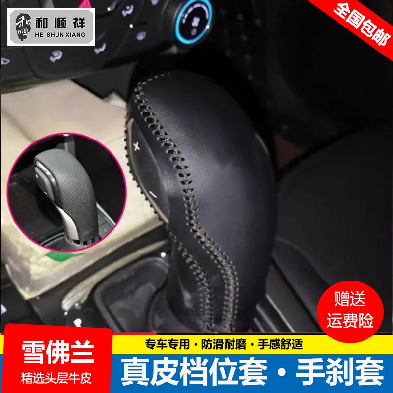 12 13 14 15 16 17 18款雪佛兰迈锐宝档位套档把套排挡套挂挡杆套