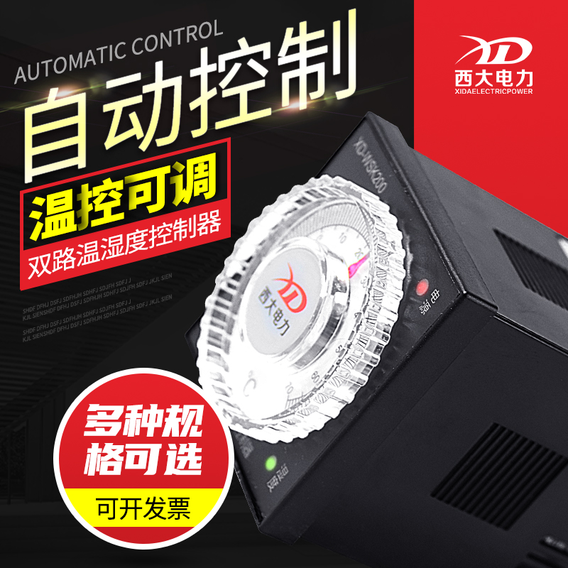 配电柜除湿用温湿度控制器 拨盘式升温降温型温度控制器WSK-SH P