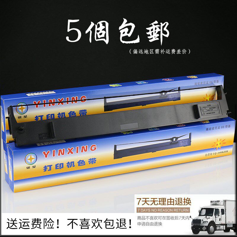 银星适用于实达LQ1900K3E色带架 LQ1900KIII LQ1900K LQ1900K3