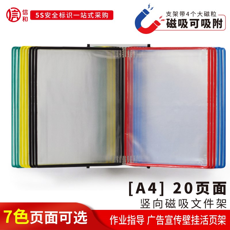 强磁20页壁挂式文件架A4磁性可吸附横向展示文件架菜单夹展览展会