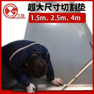 工翔1.5m2.5m4米大尺寸宽幅定制切割垫板超大裁不烂无味广告材料