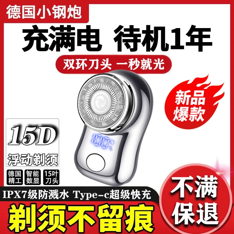 【不满保退】新款男士剃须刀电动剃须刀静音专用电动式刮胡刀手动