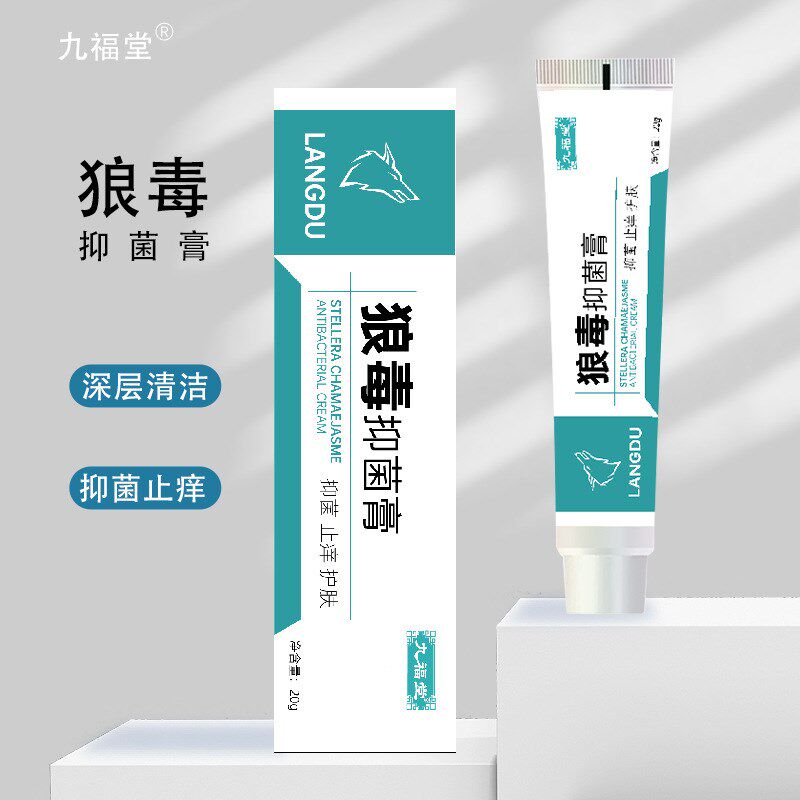 正品狼毒菌抑膏25g 狼毒软膏皮肤乳膏百草膏址痒膏狼毒脚气0541