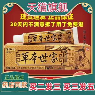 正品草根大夫草本世家乳膏 皮肤外用抑菌止痒软膏