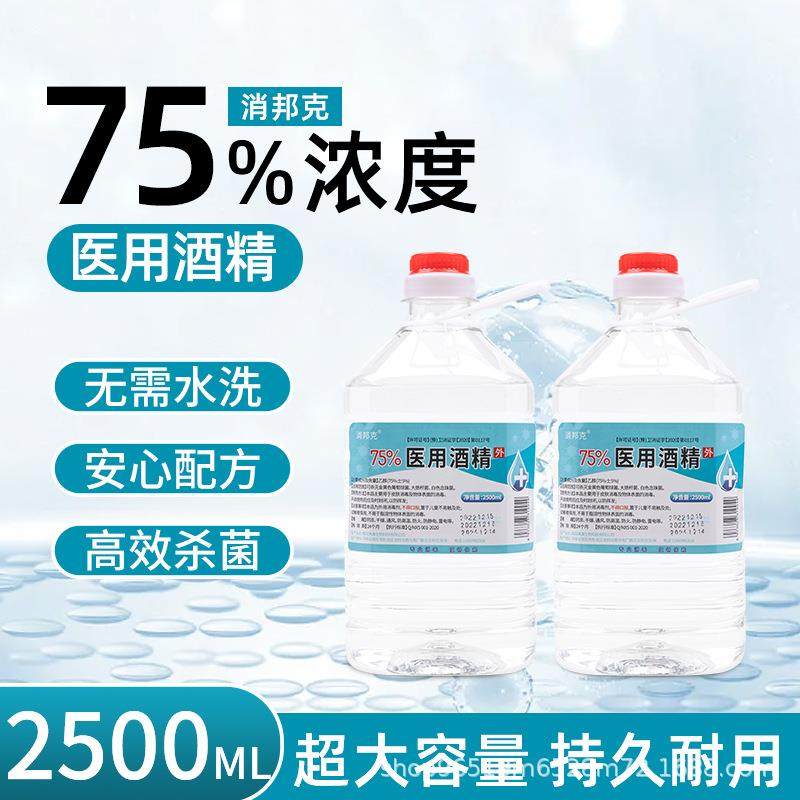 正品医用酒精75%大桶百分之75度酒乙醇消毒液美容院专用家用医用2