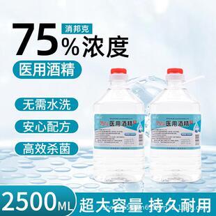 正品医用酒精75%大桶百分之75度酒乙醇消毒液美容院专用家用医用2