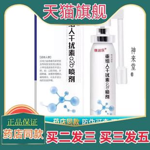 正品康瑞保重组人干扰素a2b喷雾剂成人儿童咽喉手足口腔干扰素喷