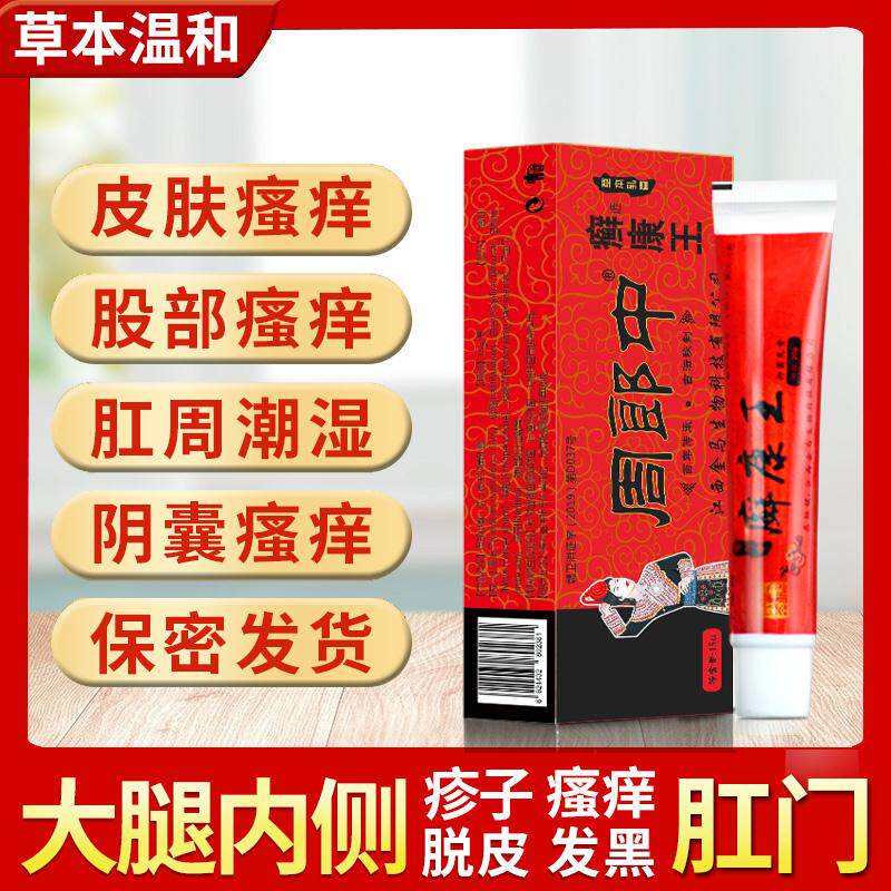正品周郎中廯康王草本乳膏皮肤止痒抑菌卡地纳癣康王抑菌软膏正品