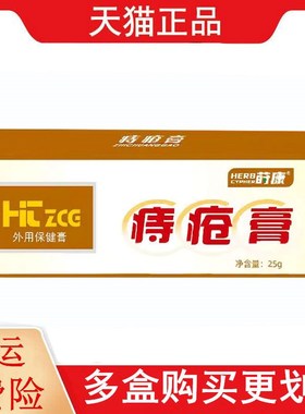 正品莳康痔疮膏外用保健膏25g/支外用保健膏痔疮膏多买 多送03826