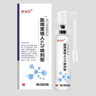 正品康瑞保重组人干扰素a2b喷雾剂成人儿童咽喉手足口腔干扰素喷
