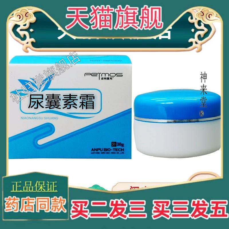 正品尿素霜皮特莫司尿囊素霜尿囊素身体乳皮肤干 干燥尿素软膏正