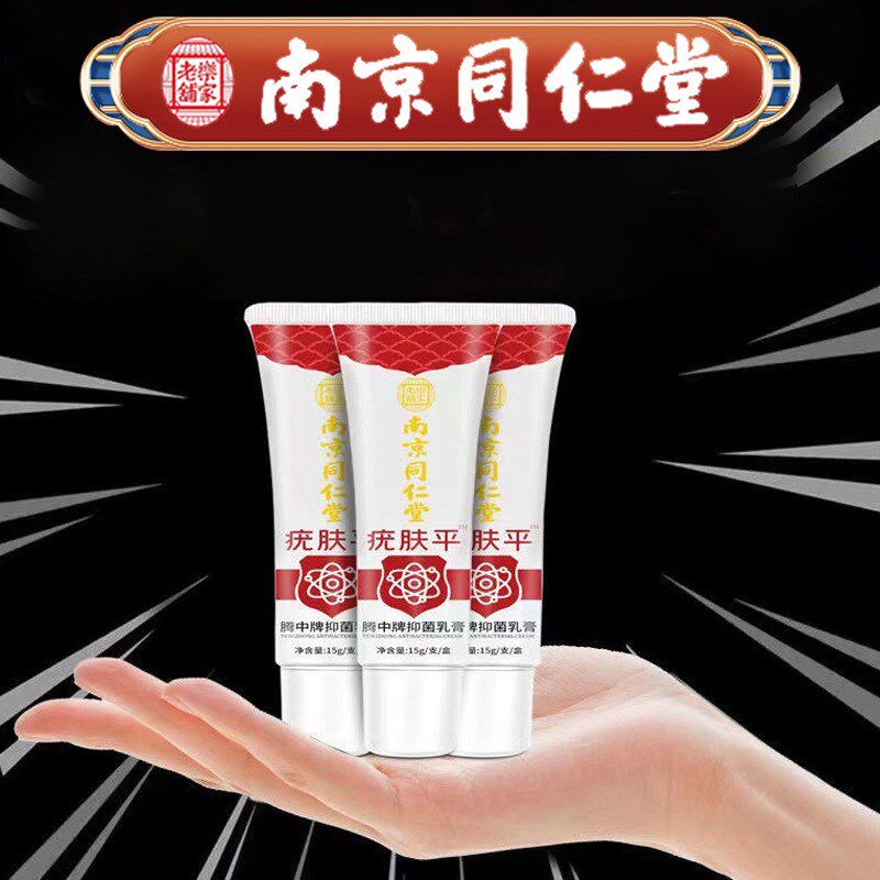正品南京同仁堂疣肤平凝胶点痣膏无痕鸡眼丝状扁平湿抑菌膏