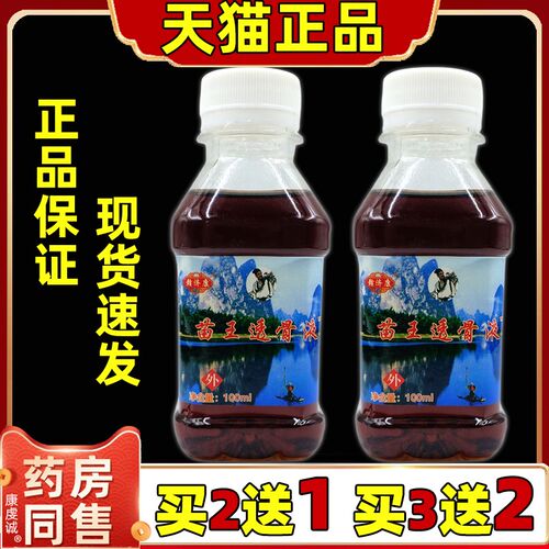 正品赣济康苗王透骨液千年蛇骨菌抑液腰椎间盘颈椎膝盖肩周关节不