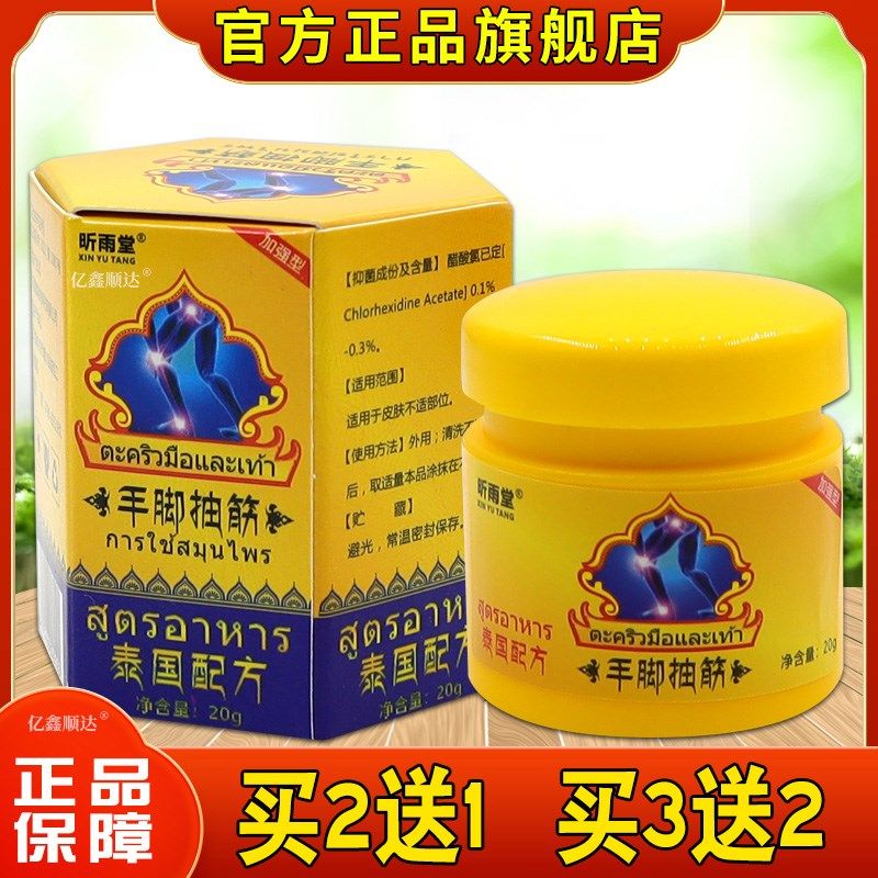 正品昕雨堂手脚抽筋20g【正品】手脚抽筋半夜腿部抽筋发麻腿4151