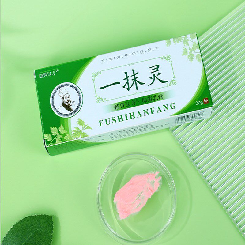 正品一抹灵官方旗舰店正品辅世汉方抑菌乳膏皮肤外用草本软膏