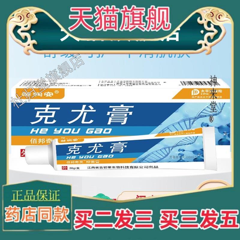 正品克尤膏安全省心方便携带外用肌肤菌抑膏草本精华萃取乳4998