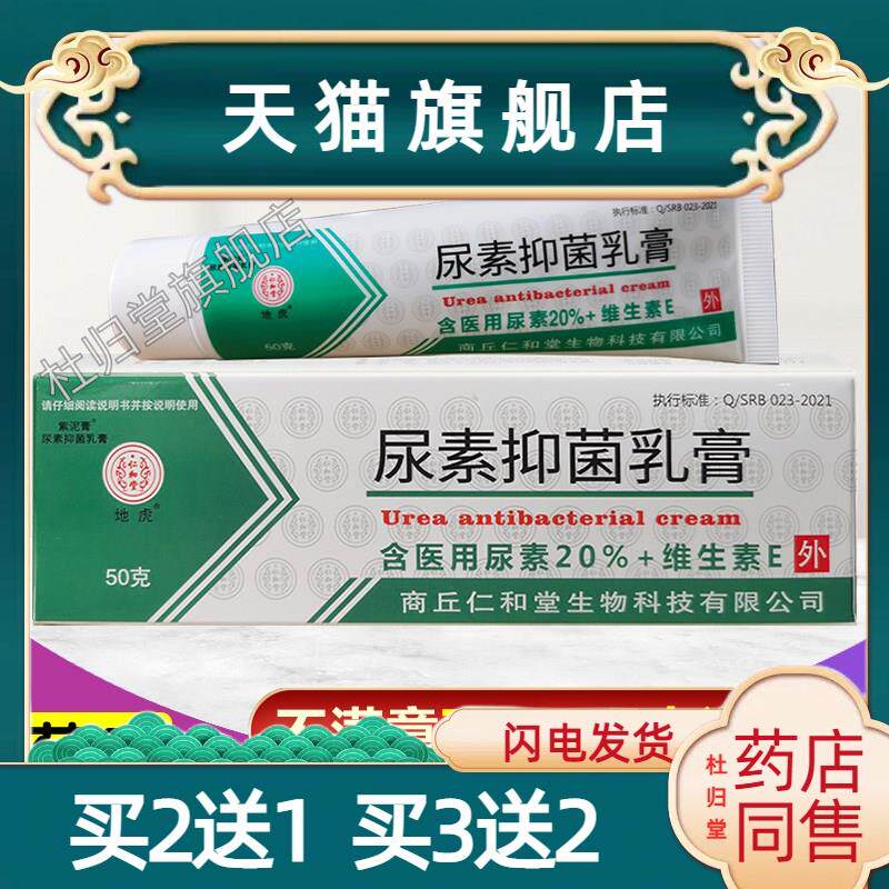 尿素维生素E乳膏尿素软膏正品20％尿素霜外涂抑菌霜v百分之20乳液