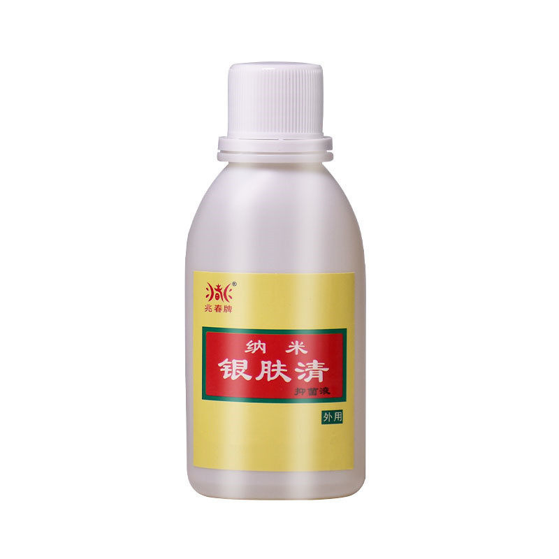 正品兆春银肤清 原兆春牌康春银消清 西安康春银消清60ML皮鲜清洗