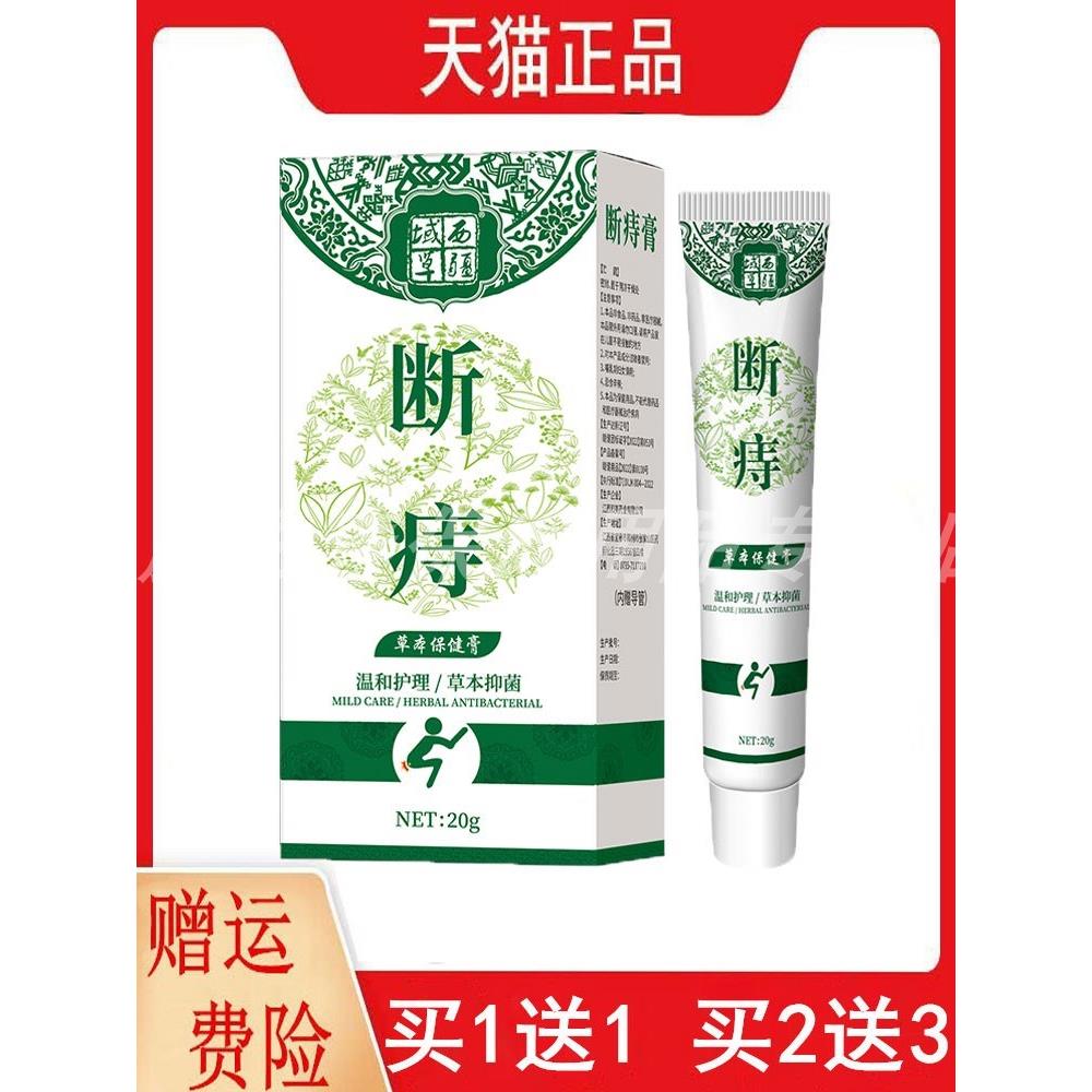 正品1送1,2送3苗疆域草草本保健膏20g/支江西众乐堂金银花苦7907