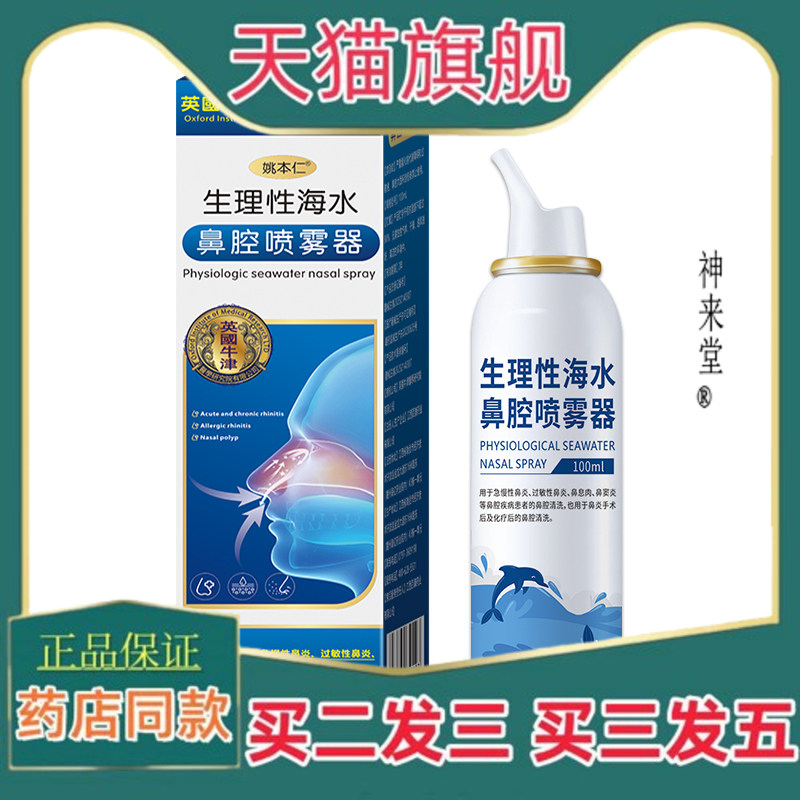 正品生理性海盐水鼻腔喷雾洗鼻器婴儿家用冲洗鼻子海水儿童鼻喷剂