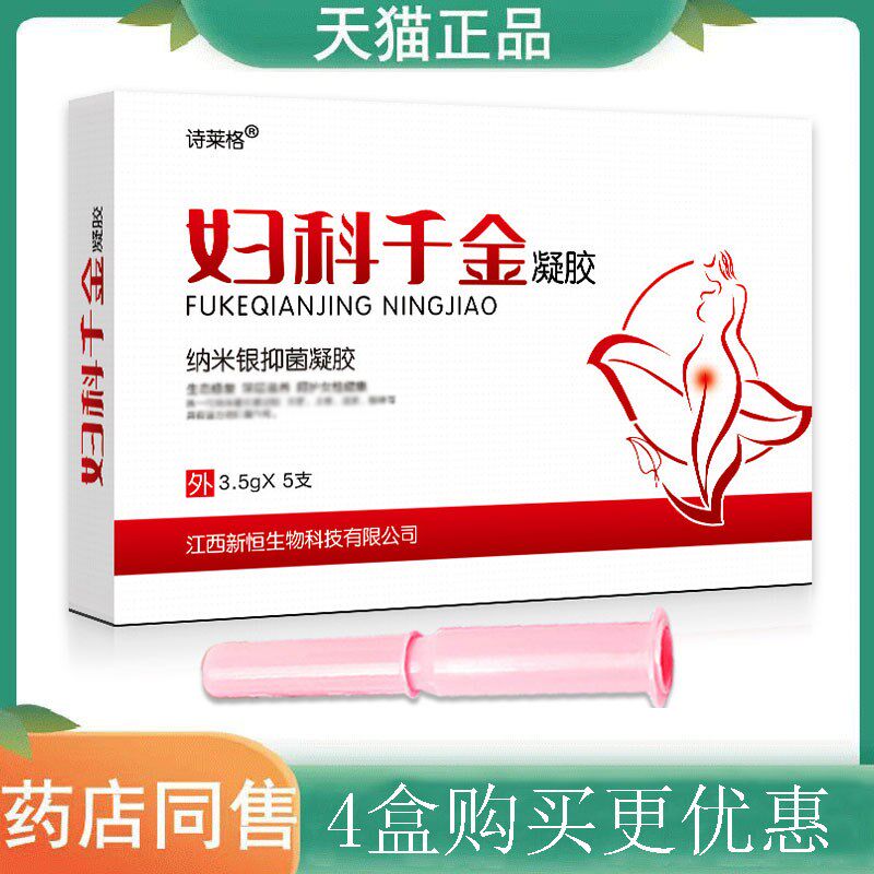 正品妇科千金凝胶女性纳米银抑菌凝胶3.5g*5支金鸡妇科抑菌凝胶70