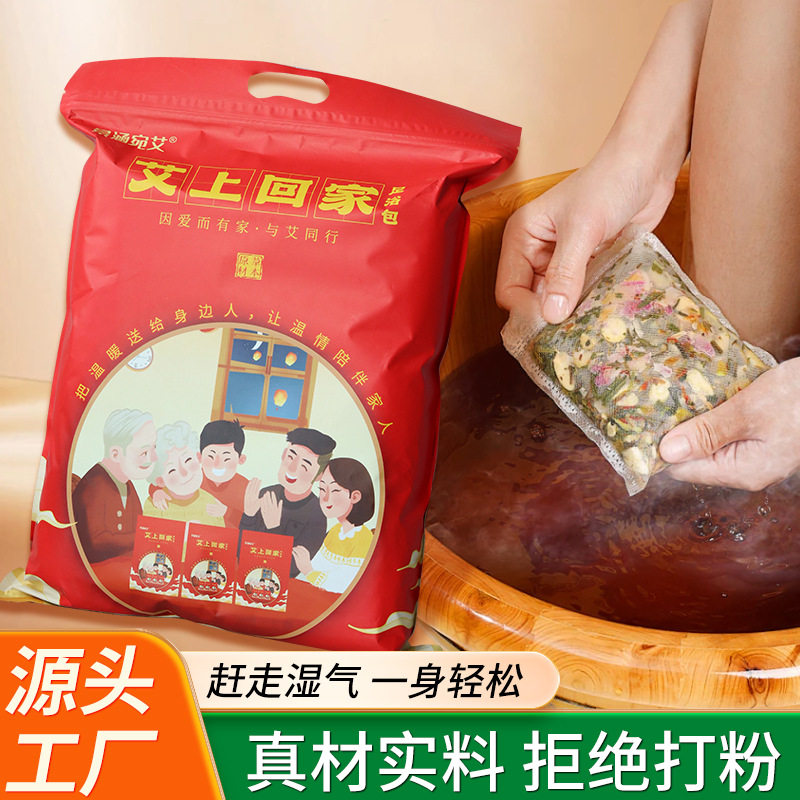景涵宛艾让艾回家艾草泡脚包家庭足浴包送给父母老姜红花草本正品