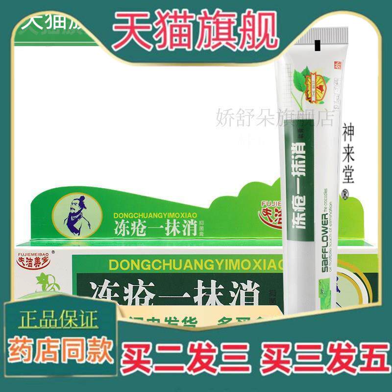 正品冻疮膏止养防冻膏去手脚耳朵冻膏冬季防干燥防皲裂护手霜3585